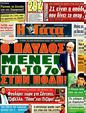 Πρωτοσέλιδο Η Γάτα 24/05/2011