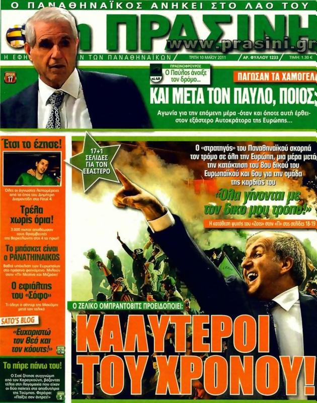 Πρωτοσέλιδο Η Πράσινη