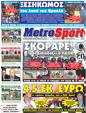 Πρωτοσέλιδο MetroSport 18/05/2011