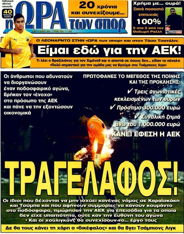 Πρωτοσέλιδο Ωρα για Σπορ