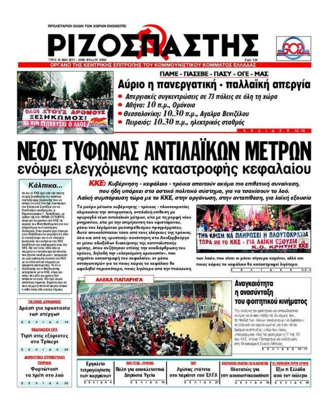 Πρωτοσέλιδο Ριζοσπάστης