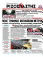 Πρωτοσέλιδο Ριζοσπάστης 15/05/2011
