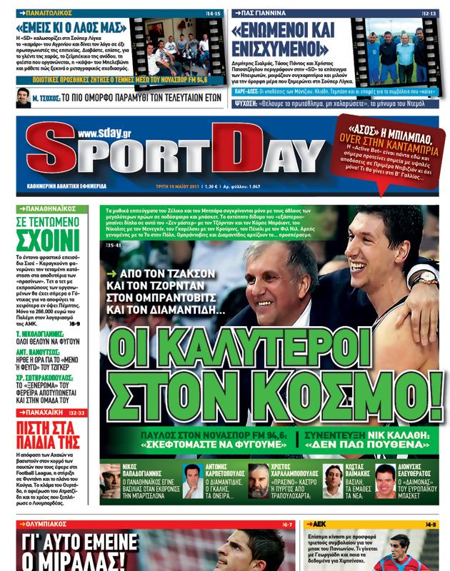 Πρωτοσέλιδο SportDay