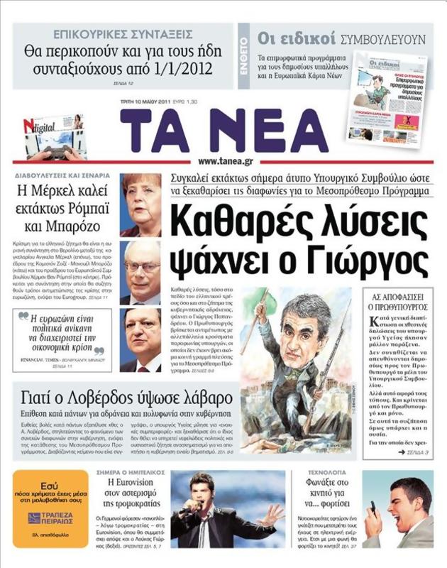 Πρωτοσέλιδο Τα Νέα