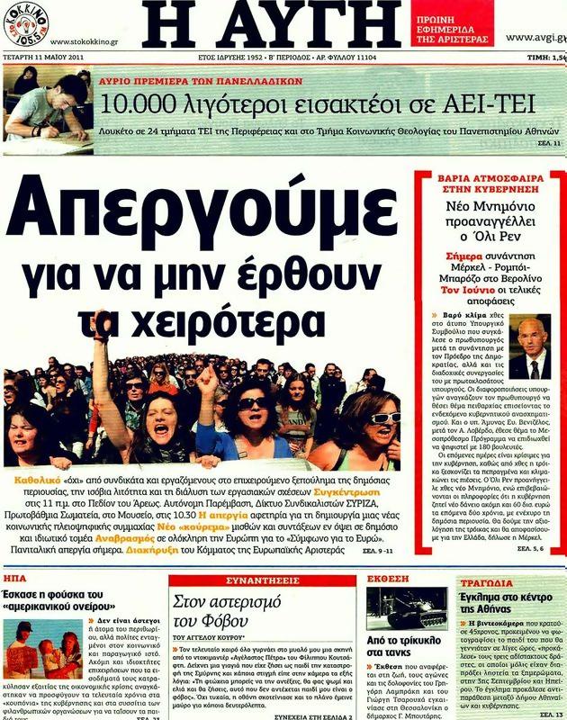Πρωτοσέλιδο Αυγή