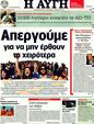 Πρωτοσέλιδο Αυγή 15/05/2011