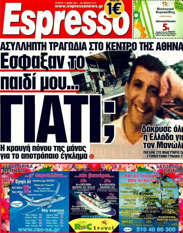 Πρωτοσέλιδο Espresso