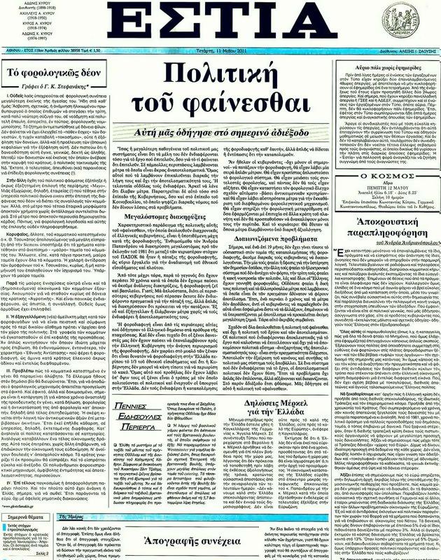 Πρωτοσέλιδο Εστία