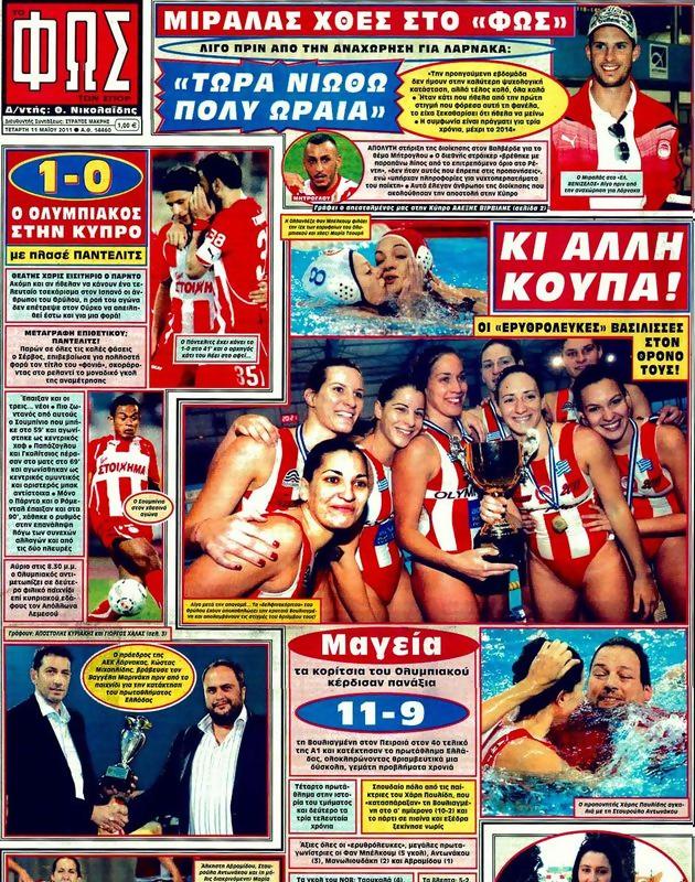 Πρωτοσέλιδο Φως των Σπορ