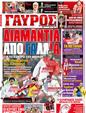Πρωτοσέλιδο Γαύρος 24/05/2011