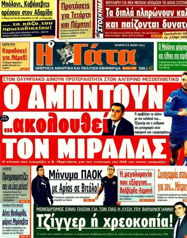 Πρωτοσέλιδο Η Γάτα