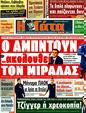 Πρωτοσέλιδο Η Γάτα 24/05/2011
