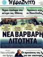 Πρωτοσέλιδο Η Βραδυνή 15/05/2011