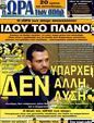 Πρωτοσέλιδο Ωρα για Σπορ 22/05/2011