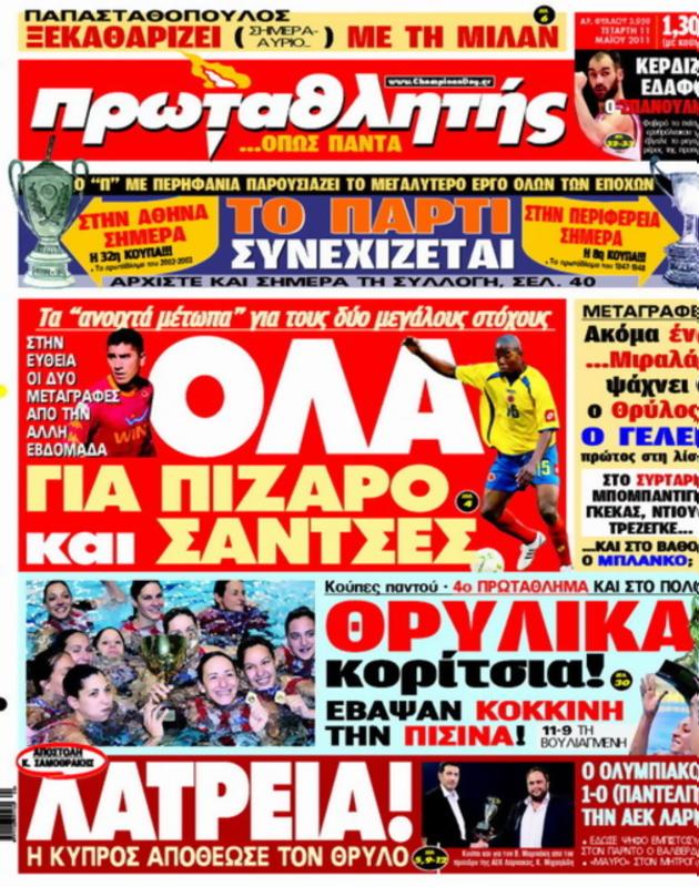 Πρωτοσέλιδο Πρωταθλητής