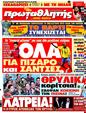 Πρωτοσέλιδο Πρωταθλητής 15/05/2011