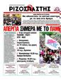 Πρωτοσέλιδο Ριζοσπάστης 15/05/2011