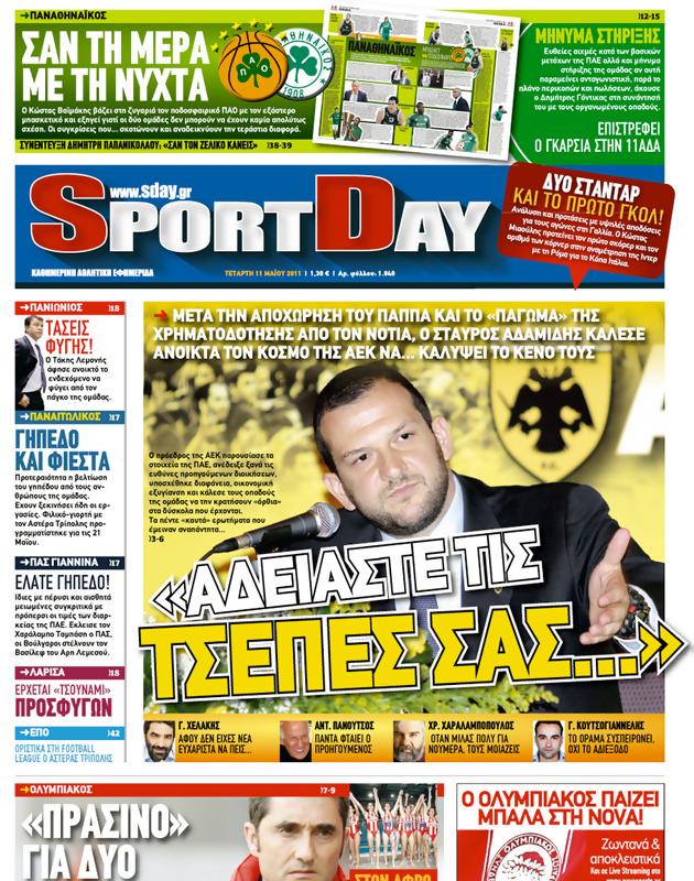 Πρωτοσέλιδο SportDay