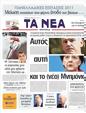 Πρωτοσέλιδο Τα Νέα 12/05/2011