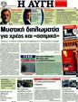 Πρωτοσέλιδο Αυγή 15/05/2011