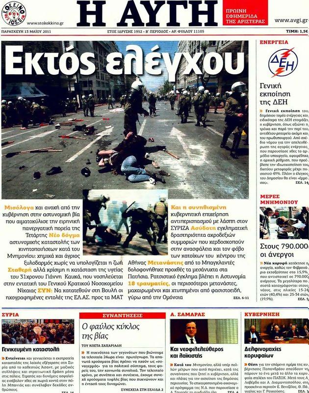 Πρωτοσέλιδο Αυγή