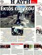 Πρωτοσέλιδο Αυγή 15/05/2011