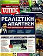 Πρωτοσέλιδο Ελεύθερος Τύπος 15/05/2011
