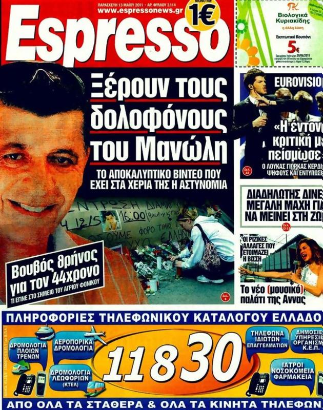 Πρωτοσέλιδο Espresso