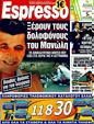 Πρωτοσέλιδο Espresso 15/05/2011