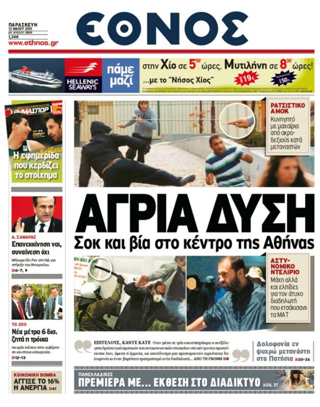 Πρωτοσέλιδο Έθνος