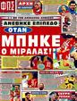 Πρωτοσέλιδο Φως των Σπορ 17/05/2011