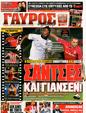 Πρωτοσέλιδο Γαύρος 24/05/2011