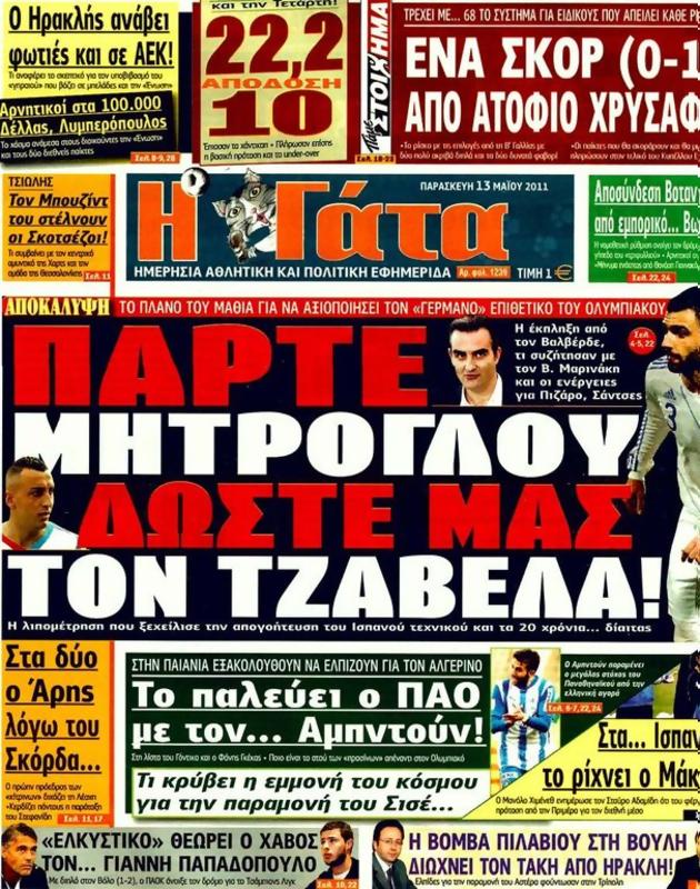 Πρωτοσέλιδο Η Γάτα