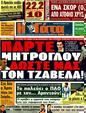 Πρωτοσέλιδο Η Γάτα 24/05/2011