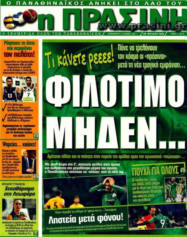Πρωτοσέλιδο Η Πράσινη