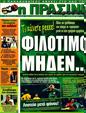 Πρωτοσέλιδο Η Πράσινη 23/05/2011