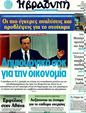Πρωτοσέλιδο Η Βραδυνή 15/05/2011