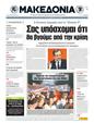 Πρωτοσέλιδο Μακεδονία 15/05/2011