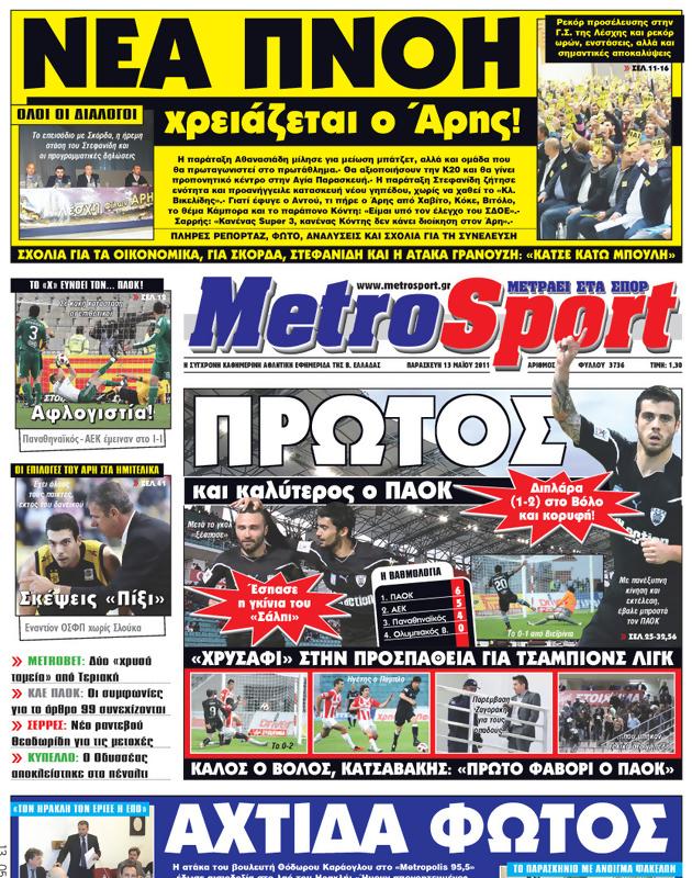 Πρωτοσέλιδο MetroSport