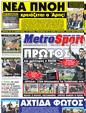 Πρωτοσέλιδο MetroSport 18/05/2011
