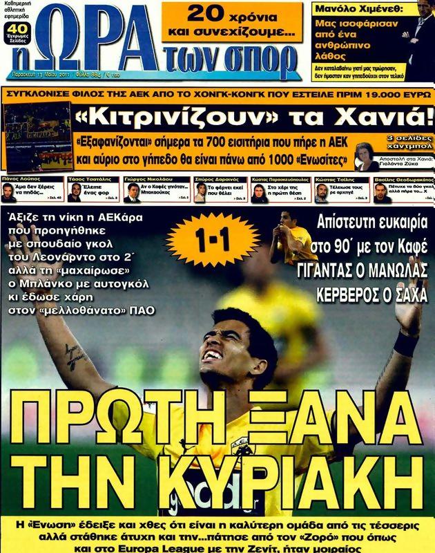 Πρωτοσέλιδο Ωρα για Σπορ