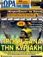 Πρωτοσέλιδο Ωρα για Σπορ 25/05/2011
