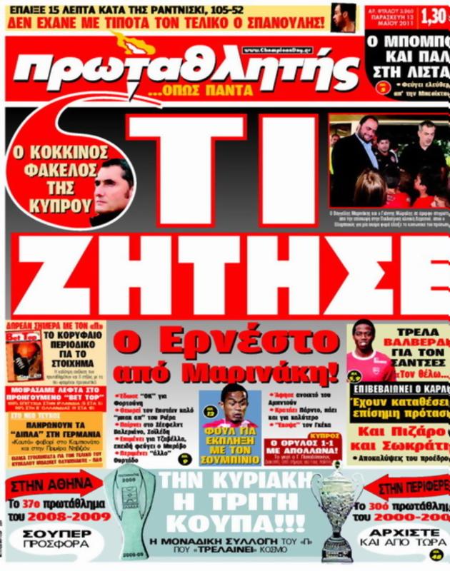 Πρωτοσέλιδο Πρωταθλητής