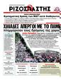 Πρωτοσέλιδο Ριζοσπάστης 15/05/2011