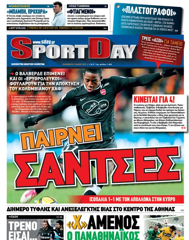 Πρωτοσέλιδο SportDay