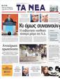 Πρωτοσέλιδο Τα Νέα 15/05/2011