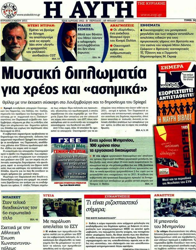 Πρωτοσέλιδο Αυγή