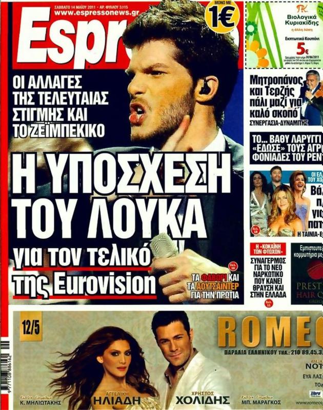 Πρωτοσέλιδο Espresso