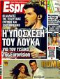 Πρωτοσέλιδο Espresso 15/05/2011