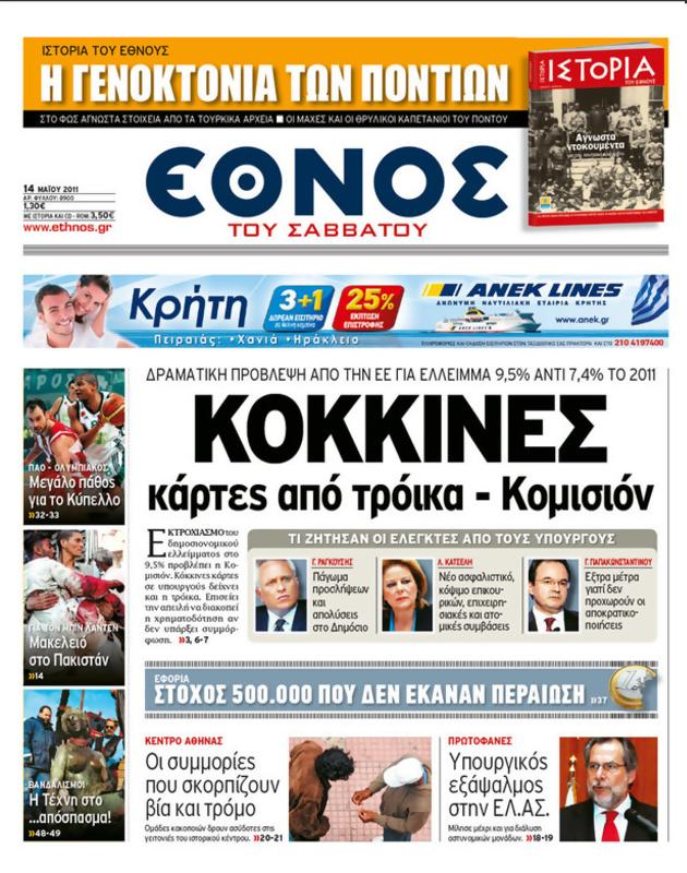 Πρωτοσέλιδο Έθνος